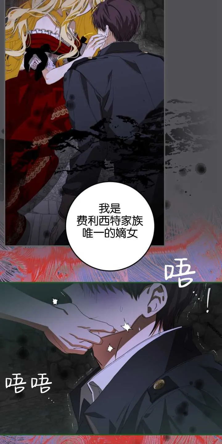 成了恶魔的主人_成了恶魔的主人漫画_成了恶魔的主人漫画,第06话2图