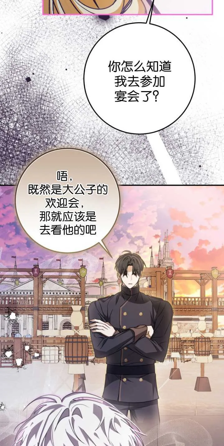 成了恶魔的主人_成了恶魔的主人漫画_成了恶魔的主人漫画,第30话2图
