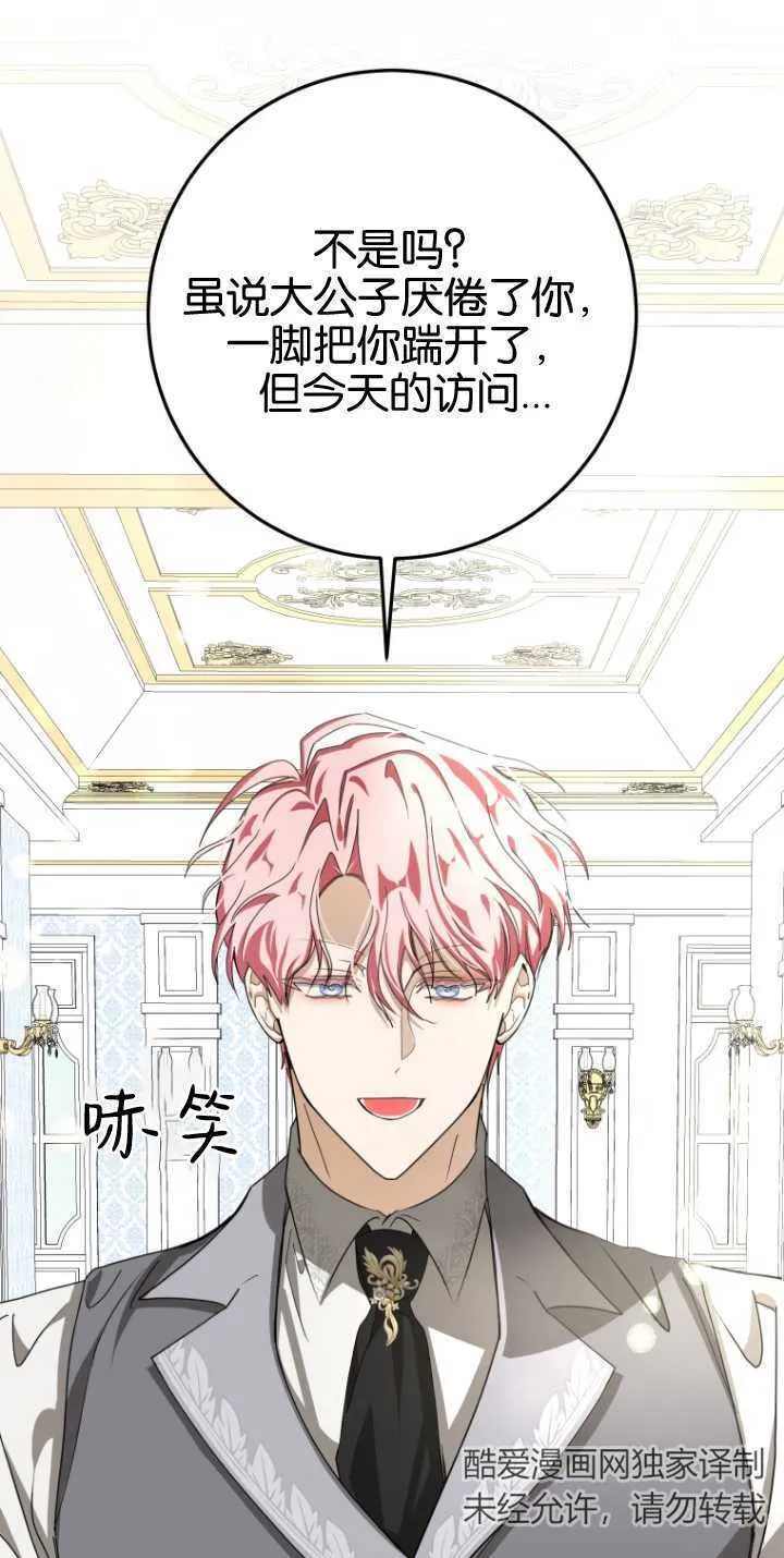 成了恶魔的主人_成了恶魔的主人漫画_成了恶魔的主人漫画,第14话1图