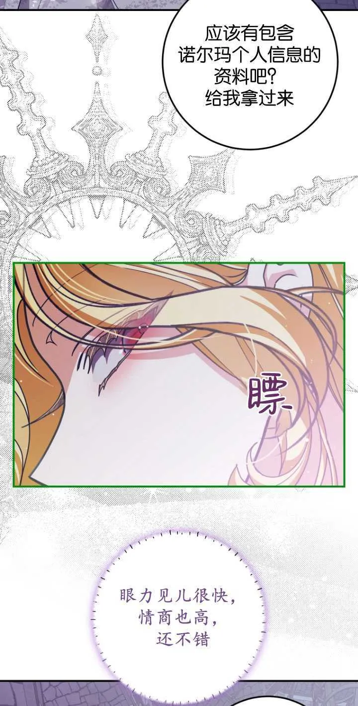成了恶魔的主人_成了恶魔的主人漫画_成了恶魔的主人漫画,第28话1图