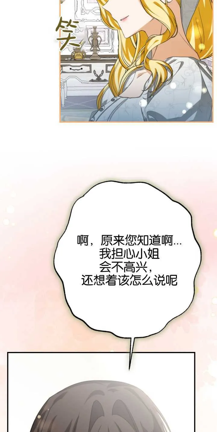 成了恶魔的主人_成了恶魔的主人漫画_成了恶魔的主人漫画,第14话2图