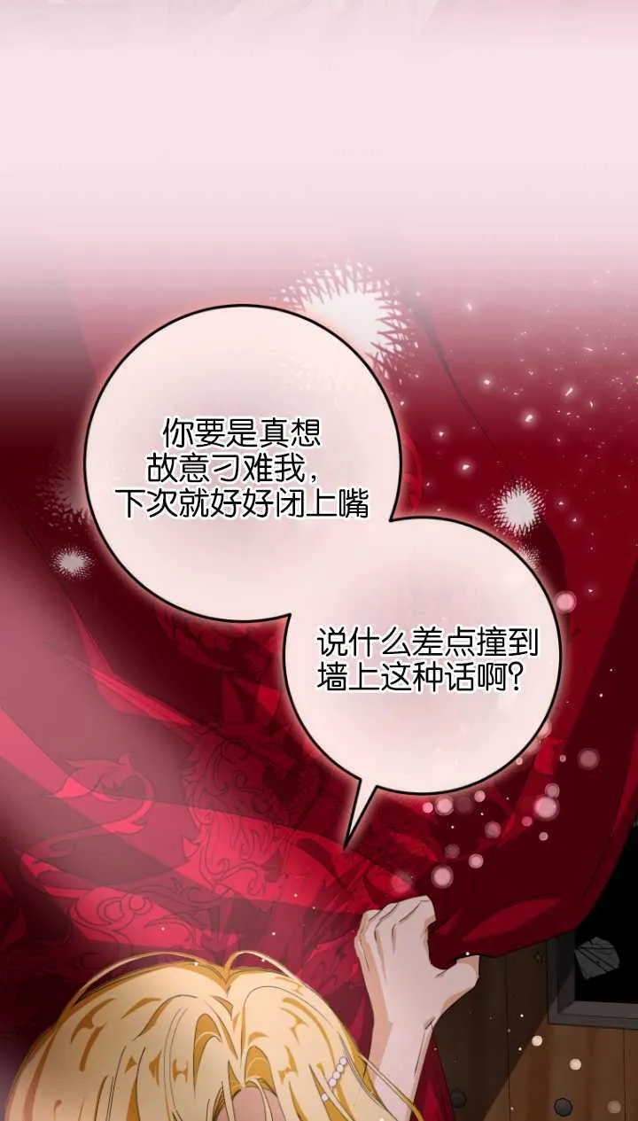 成了恶魔的主人漫画,第03话2图