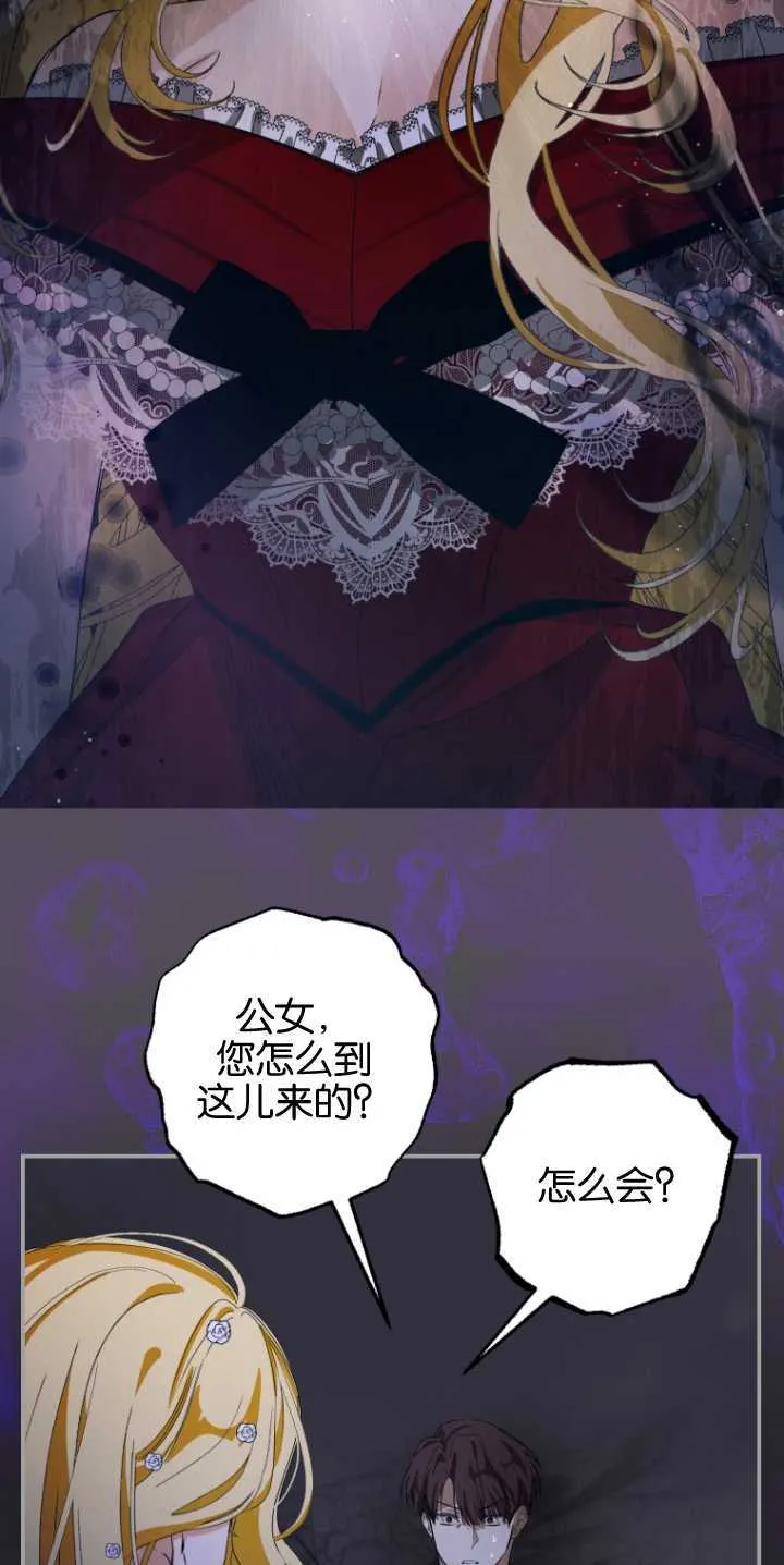 我成了恶魔的主人漫画,第06话2图