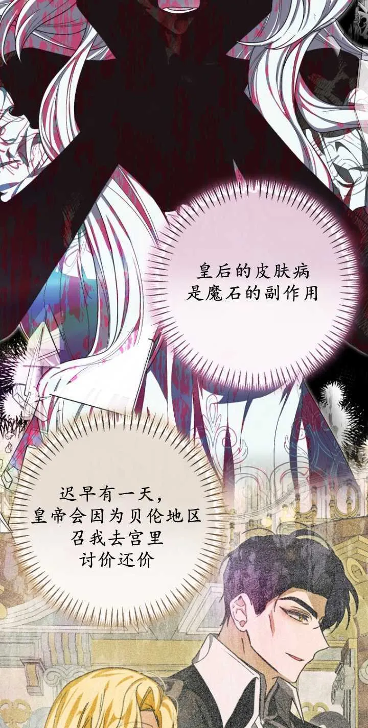 成了恶魔的主人_成了恶魔的主人漫画_成了恶魔的主人漫画,第32话1图