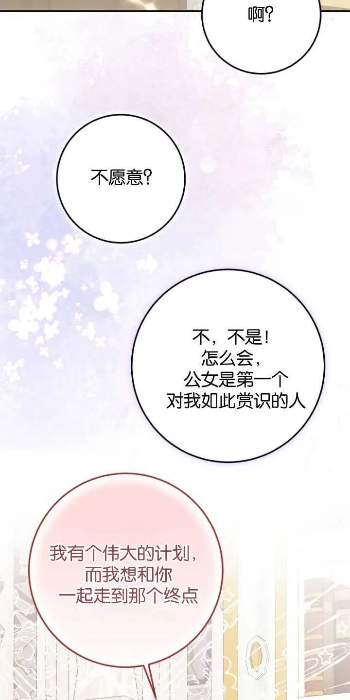 成了恶魔的主人_成了恶魔的主人漫画_成了恶魔的主人漫画,第28话2图