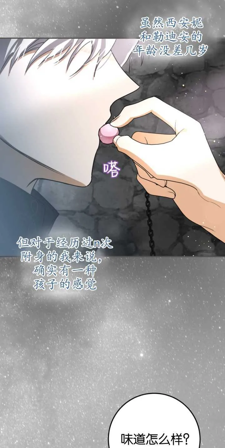 成了恶魔的主人_成了恶魔的主人漫画_成了恶魔的主人漫画,第15话2图
