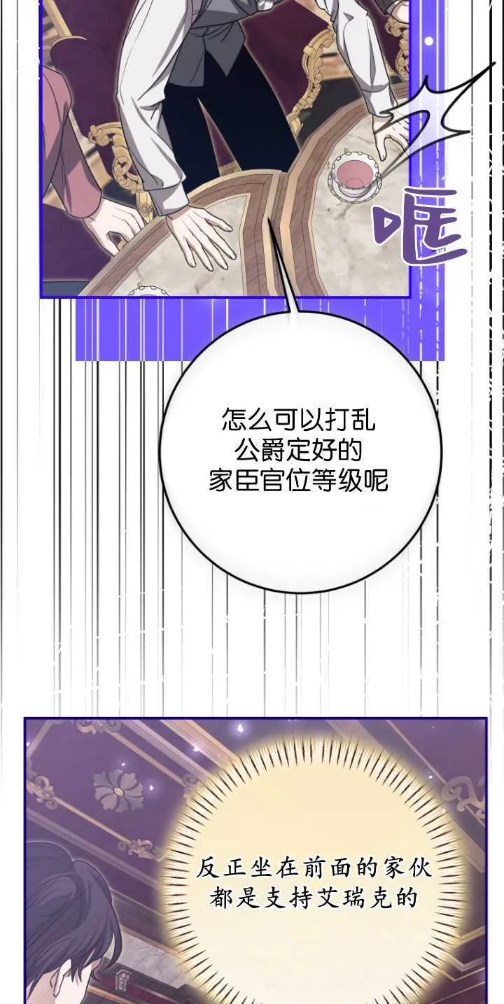 成了恶魔的主人_成了恶魔的主人漫画_成了恶魔的主人漫画,第31话1图