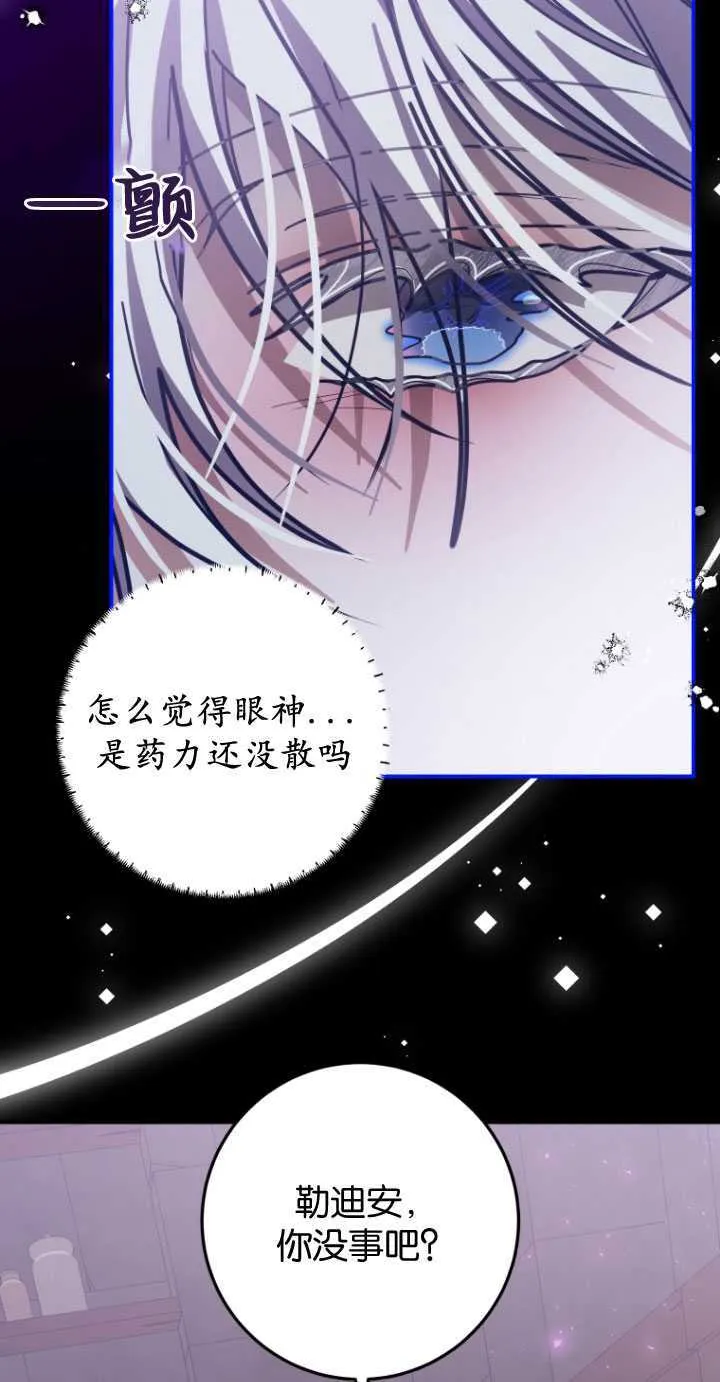 成了恶魔的主人漫画解说漫画,第29话2图