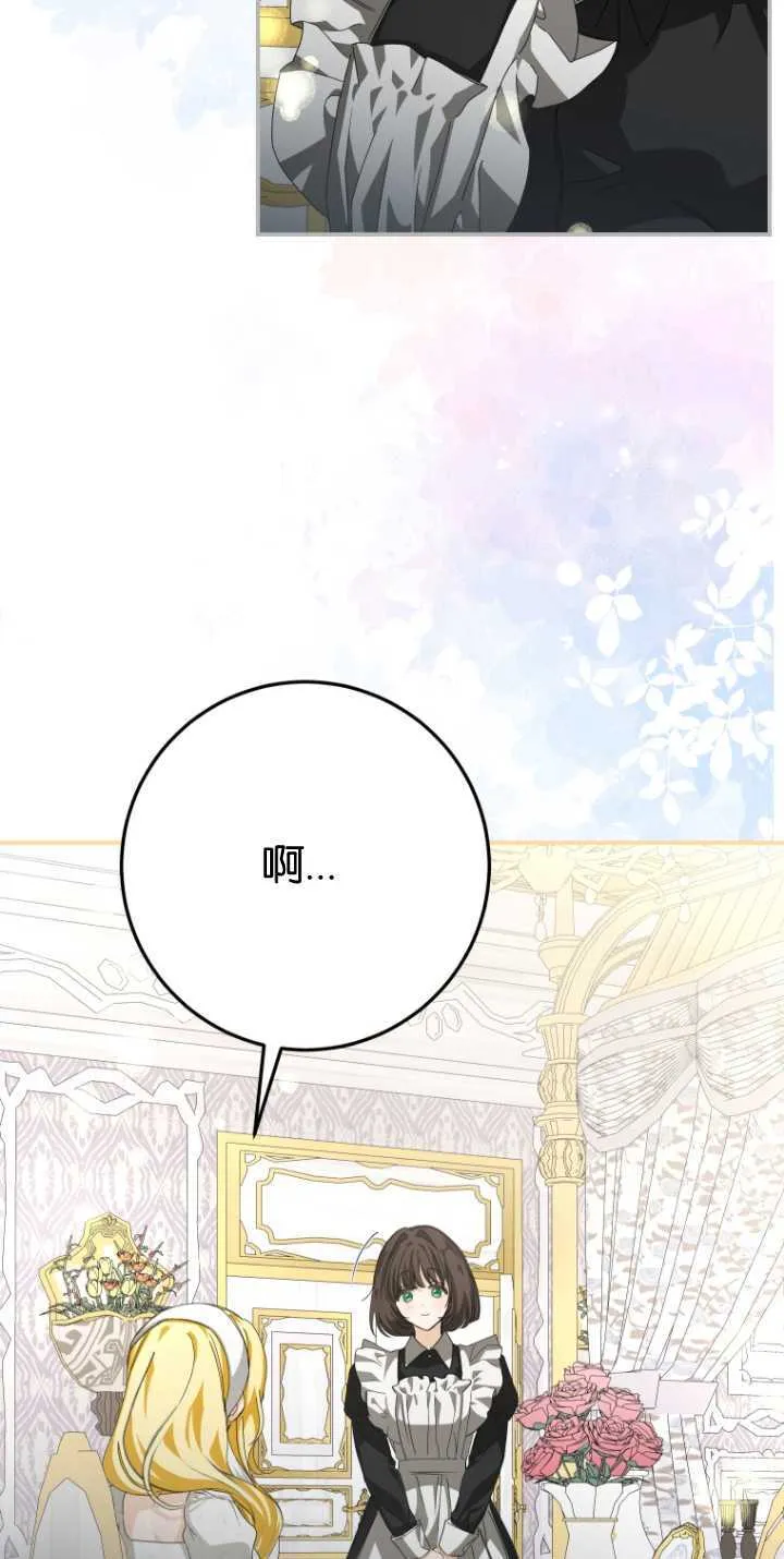 成了恶魔的主人漫画,第13话1图
