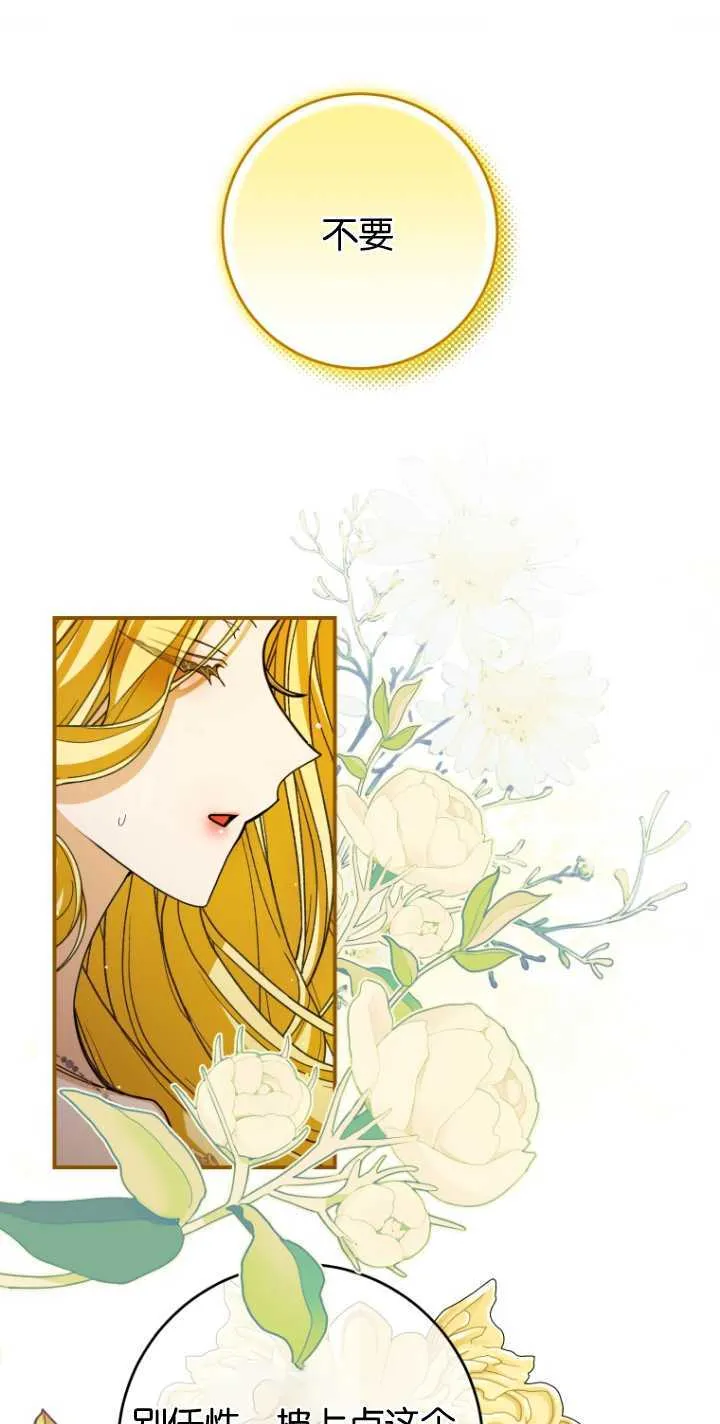 成了恶魔的主人漫画,第24话2图