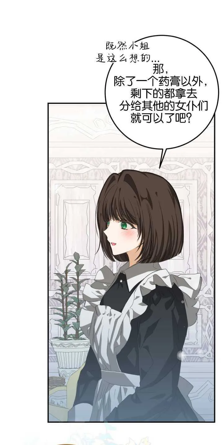 成了恶魔的主人_成了恶魔的主人漫画_成了恶魔的主人漫画,第09话2图