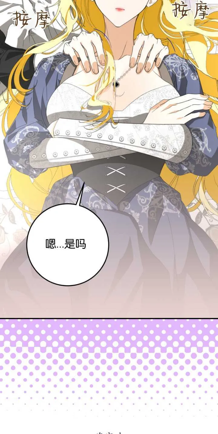 成了恶魔的主人_成了恶魔的主人漫画_成了恶魔的主人漫画,第08话1图