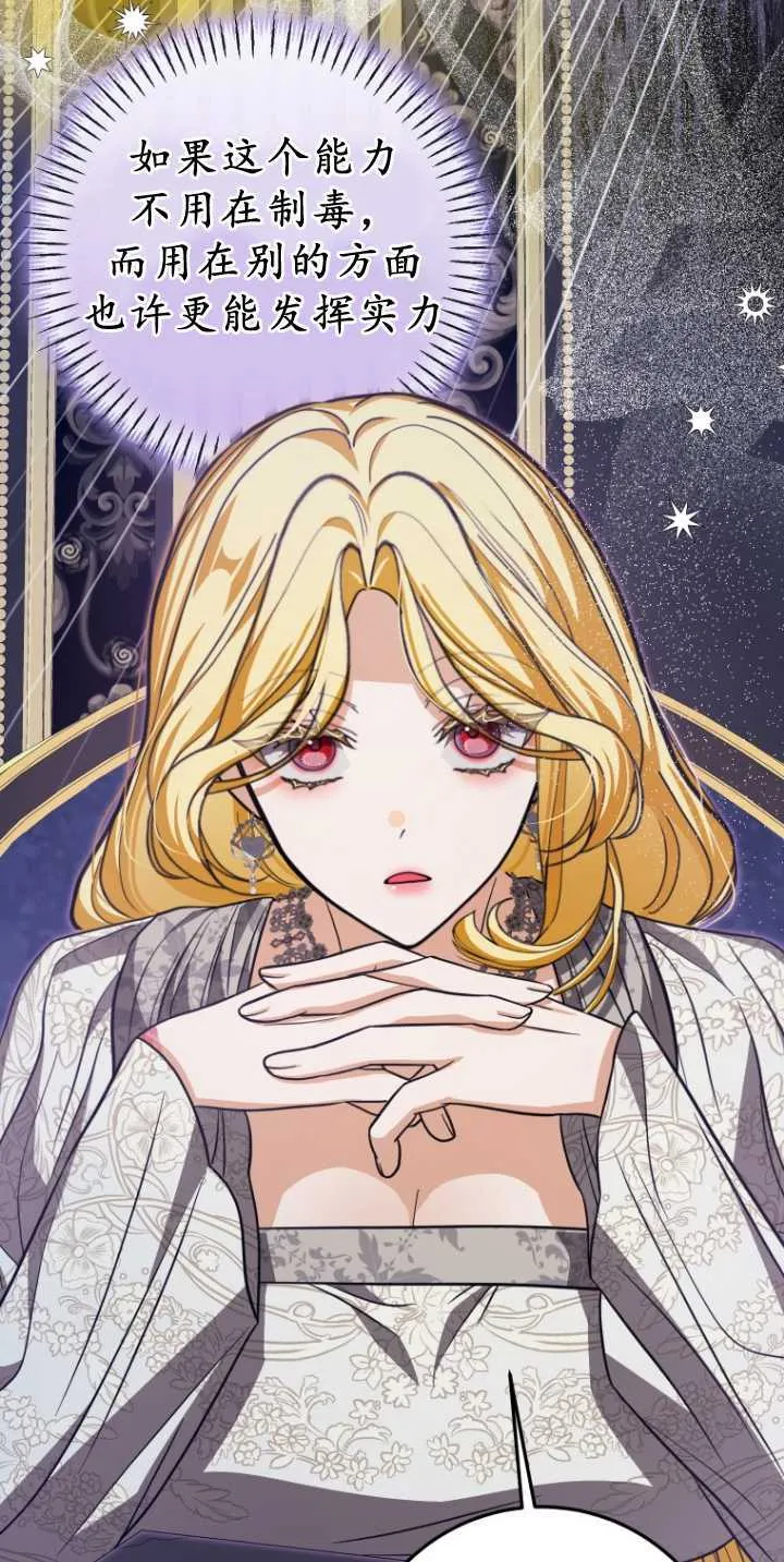 成了恶魔的主人_成了恶魔的主人漫画_成了恶魔的主人漫画,第30话2图