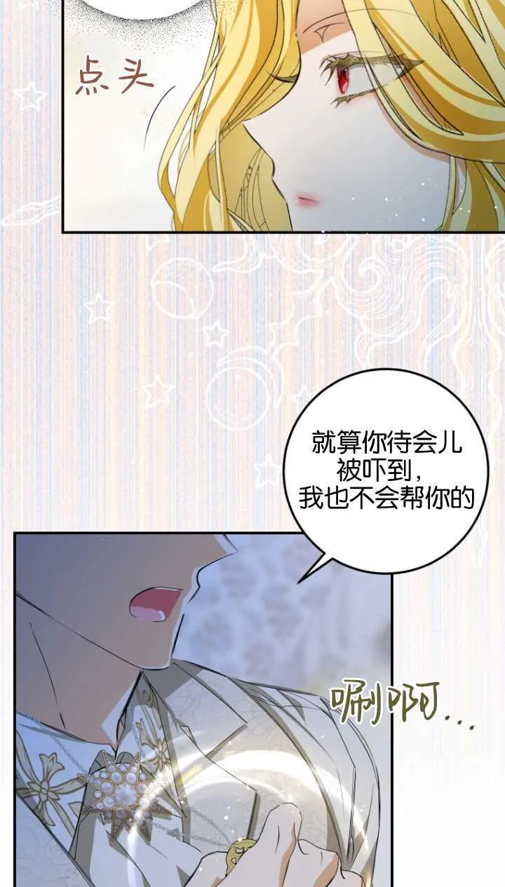 成了恶魔的主人漫画免费观看漫画,第03话2图