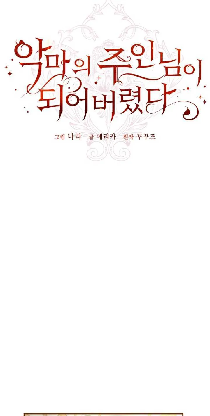 成了恶魔的主人_成了恶魔的主人漫画_成了恶魔的主人漫画,第10话1图
