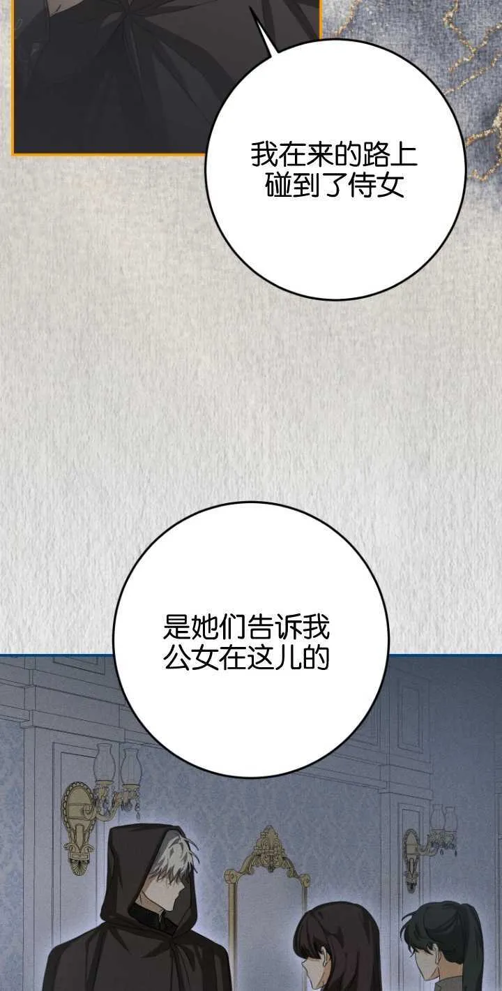 成了恶魔的主人_成了恶魔的主人漫画_成了恶魔的主人漫画,第19话2图