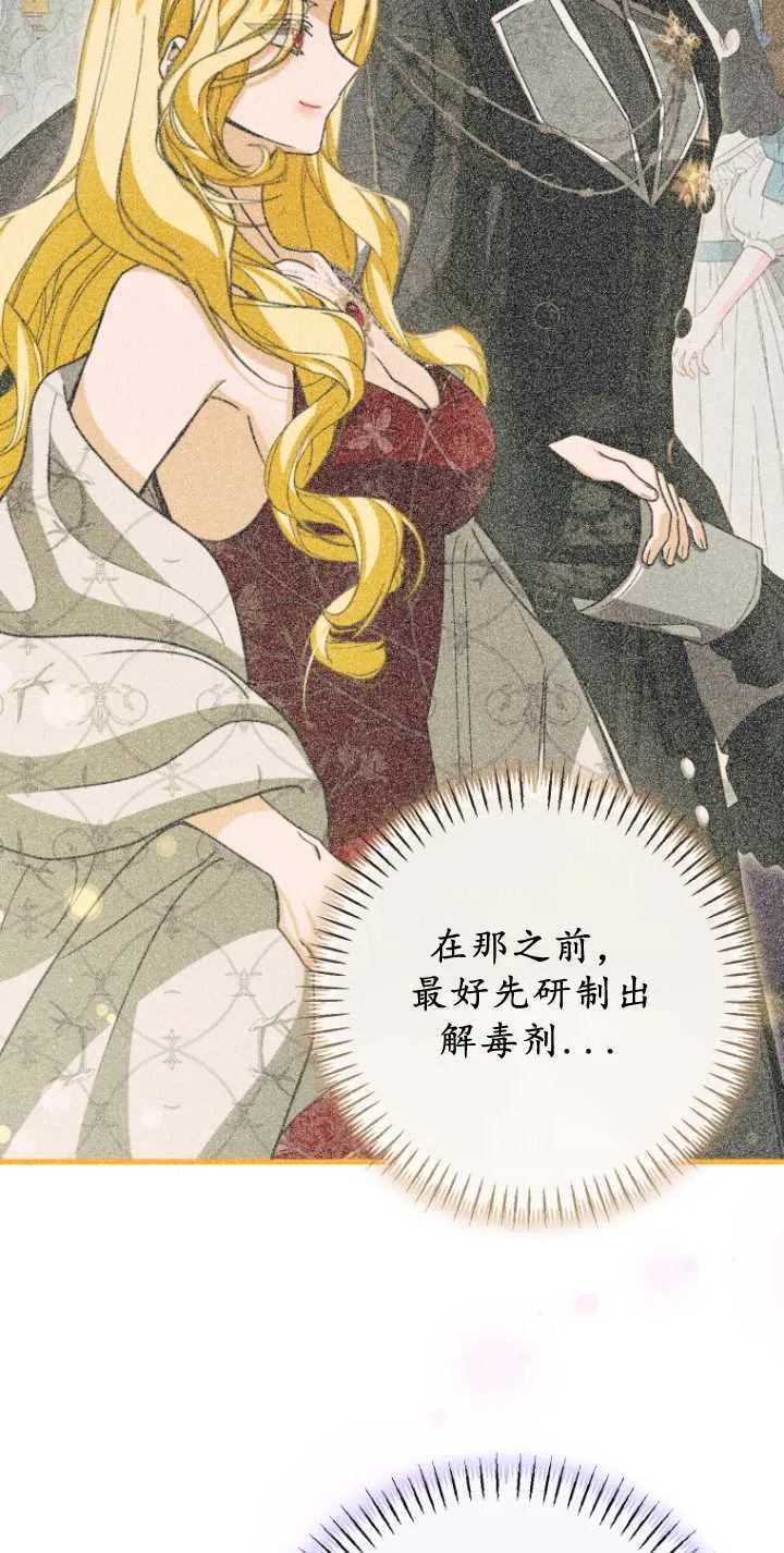 成了恶魔的主人_成了恶魔的主人漫画_成了恶魔的主人漫画,第32话2图