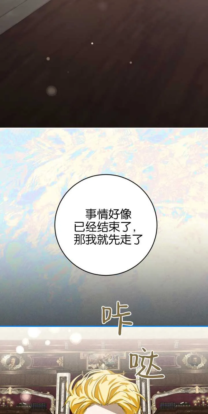 成了恶魔的主人_成了恶魔的主人漫画_成了恶魔的主人漫画,第16话2图