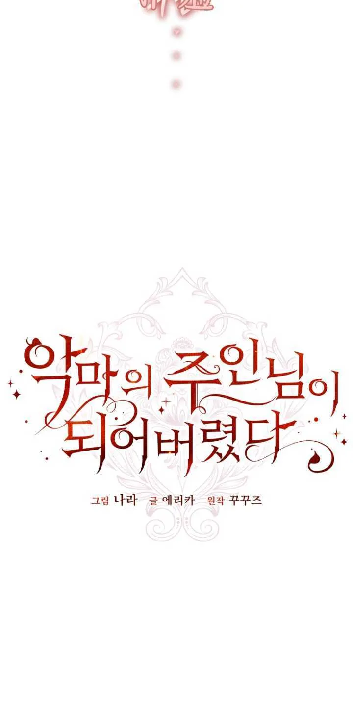成了恶魔的主人漫画,第13话1图