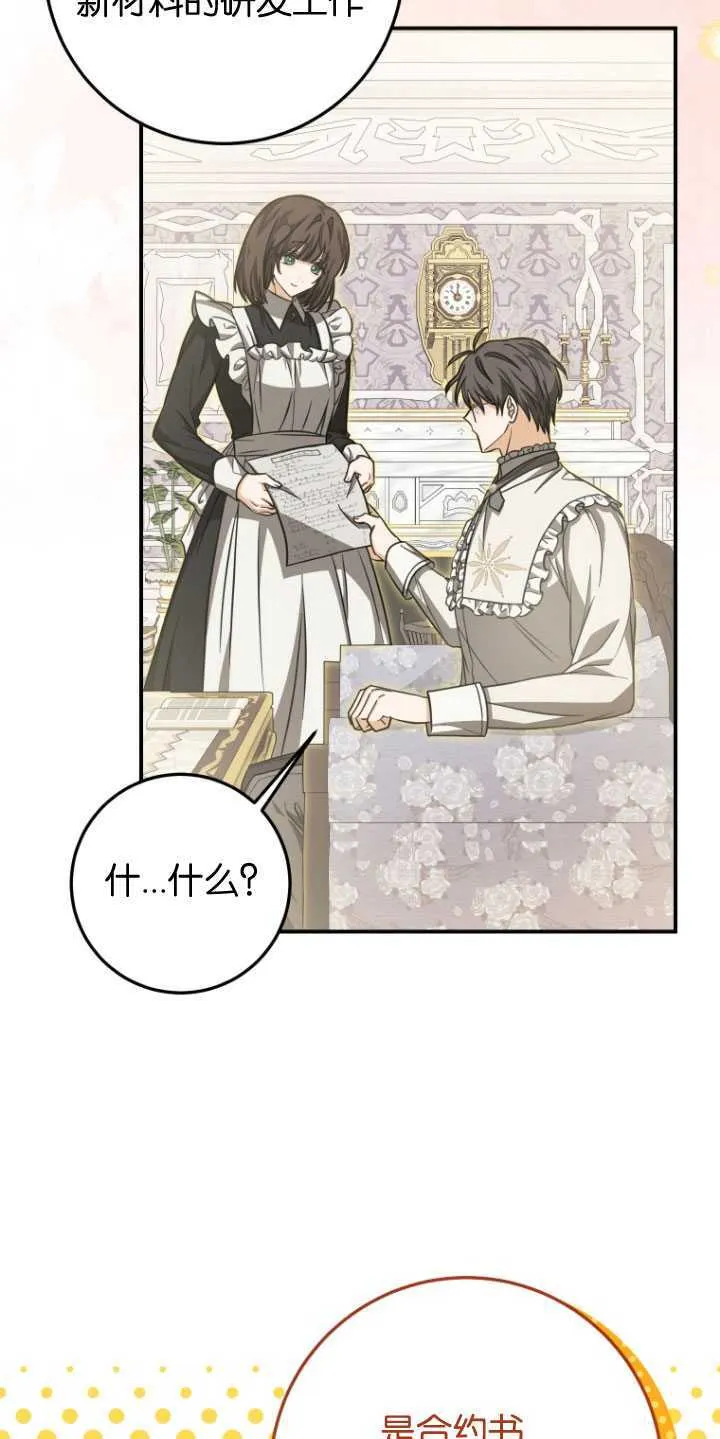 成了恶魔的主人_成了恶魔的主人漫画_成了恶魔的主人漫画,第28话1图