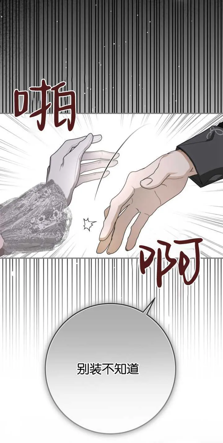 成了恶魔的主人女主漫画,第13话1图