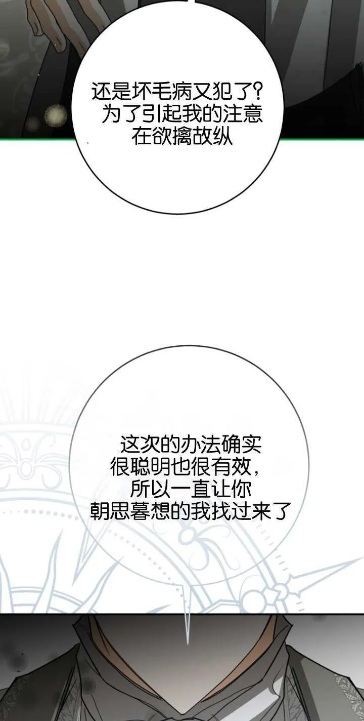 成了恶魔的主人_成了恶魔的主人漫画_成了恶魔的主人漫画,第17话2图