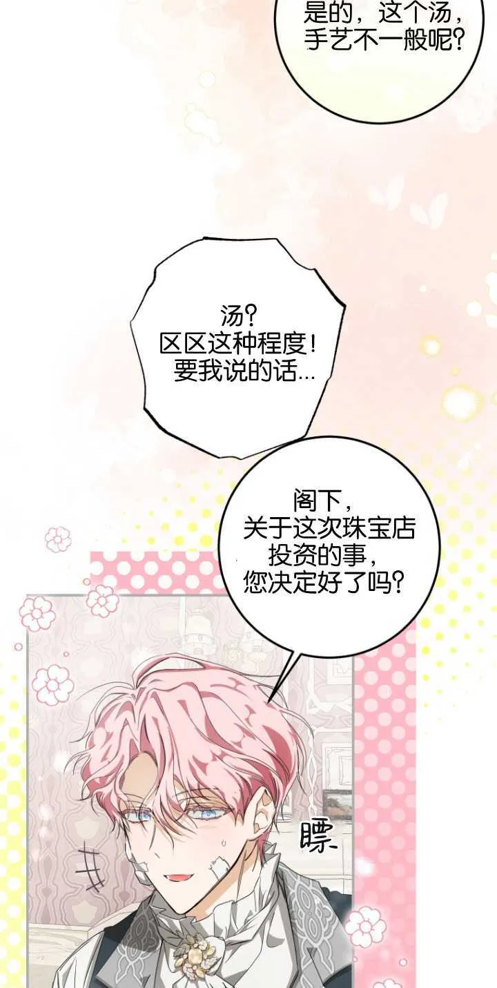 成了恶魔的主人_成了恶魔的主人漫画_成了恶魔的主人漫画,第05话1图