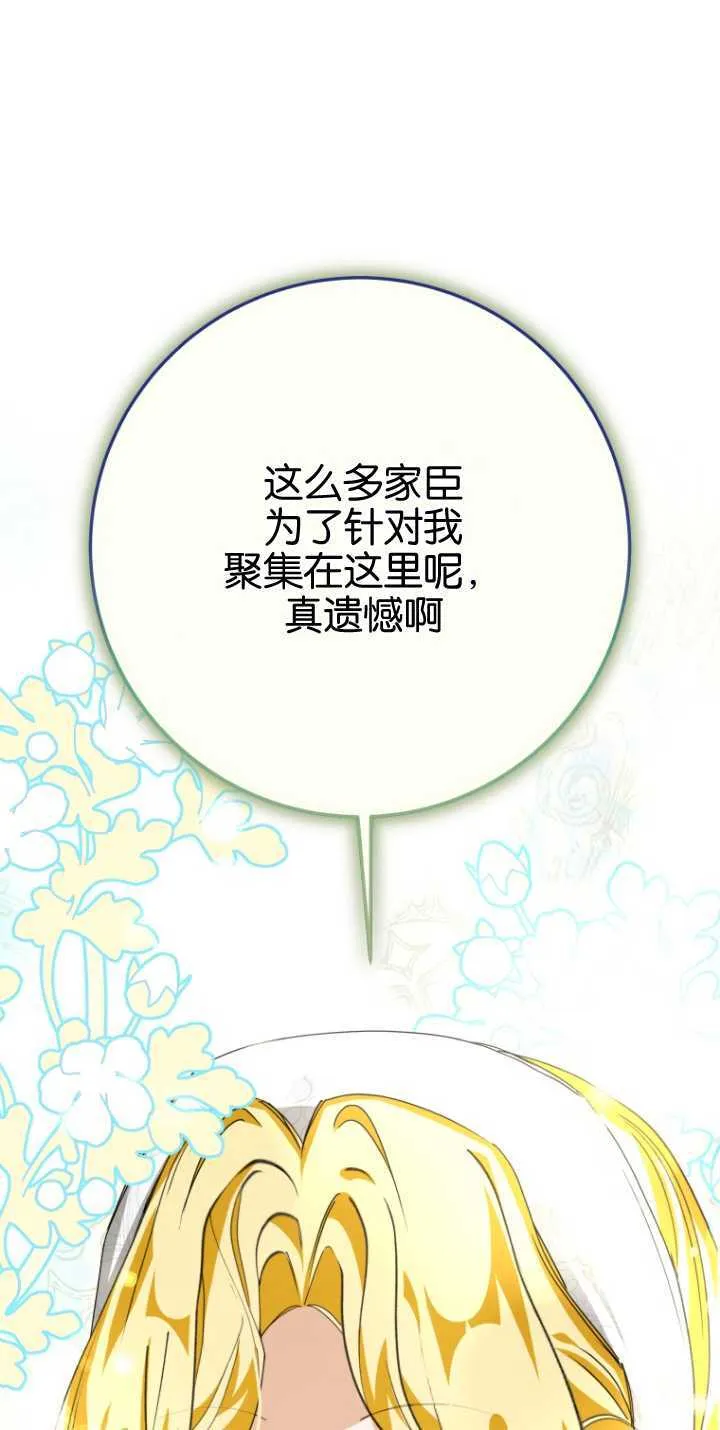 成了恶魔的主人_成了恶魔的主人漫画_成了恶魔的主人漫画,第14话2图