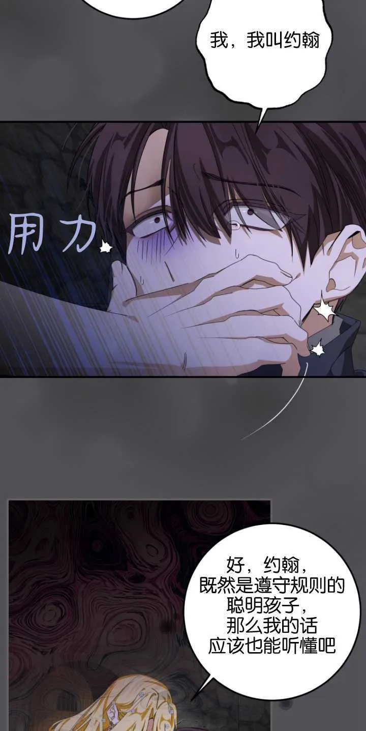 成了恶魔的主人_成了恶魔的主人漫画_成了恶魔的主人漫画,第06话1图