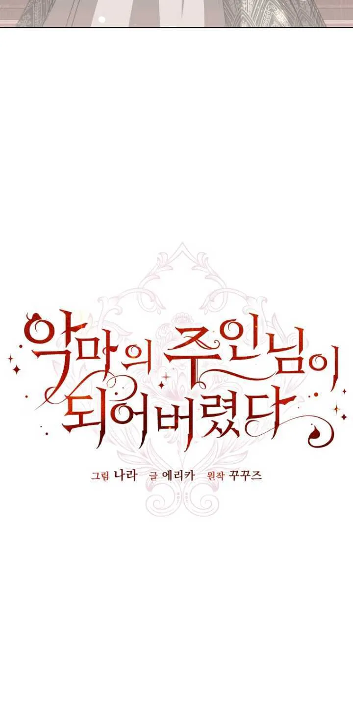 成了恶魔的主人_成了恶魔的主人漫画_成了恶魔的主人漫画,第22话1图