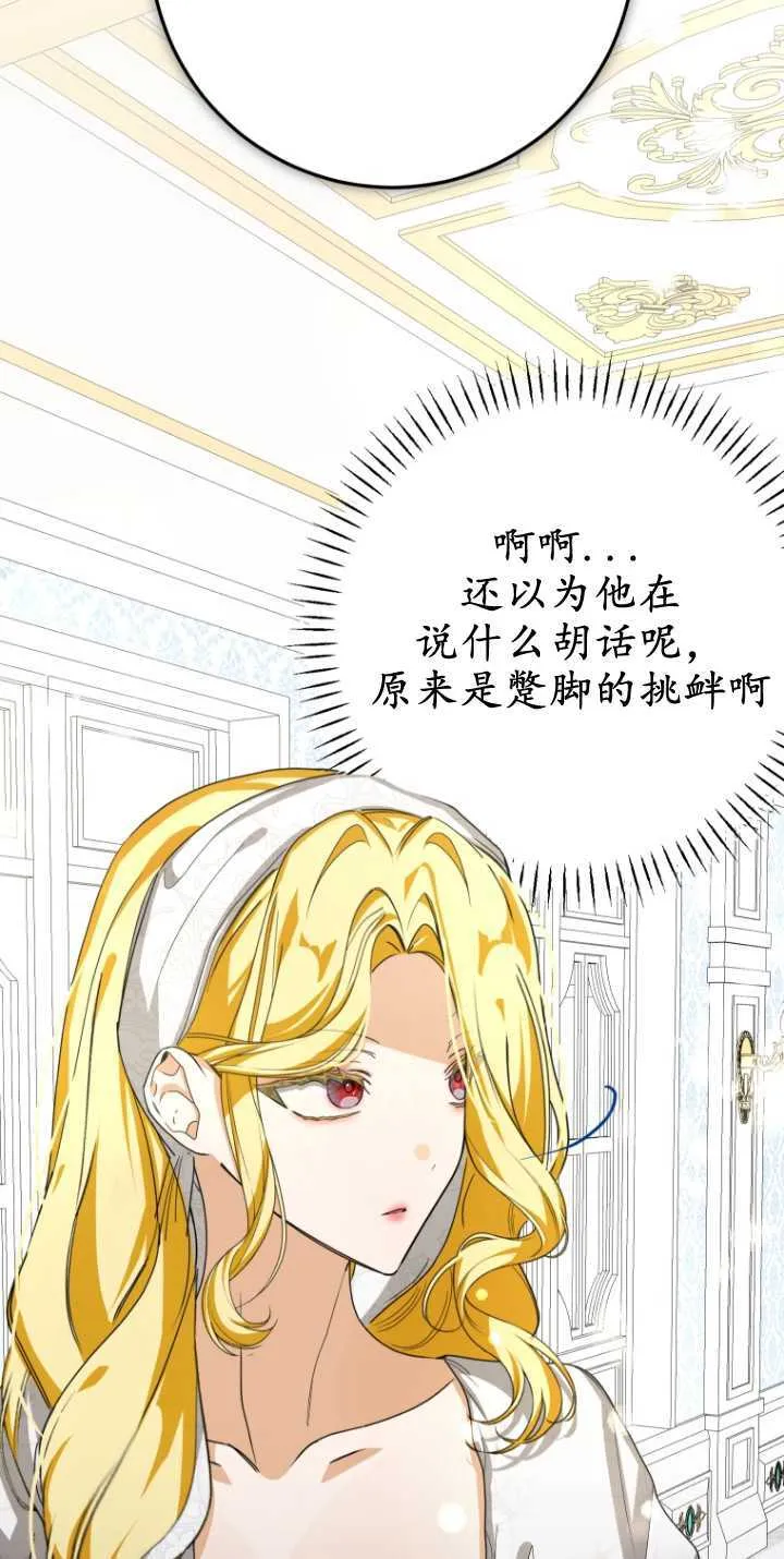 成了恶魔的主人_成了恶魔的主人漫画_成了恶魔的主人漫画,第14话1图