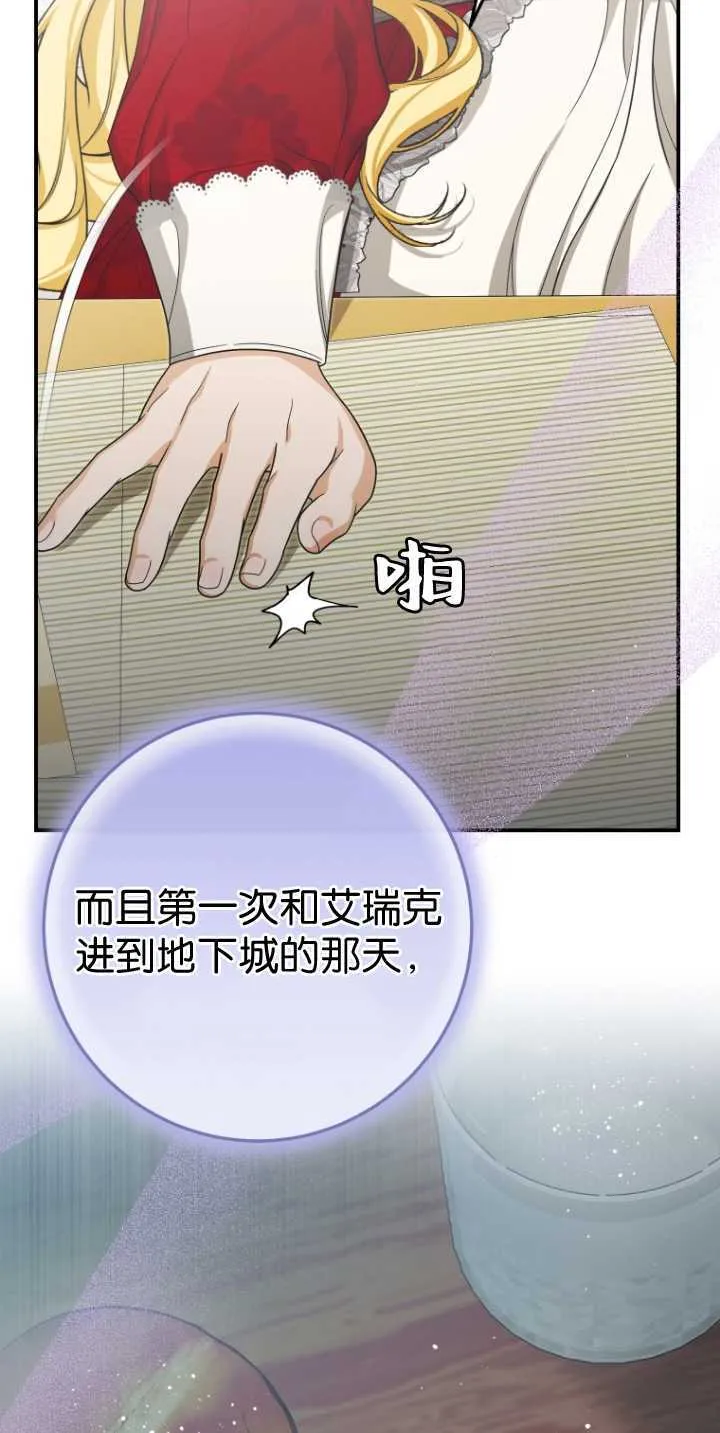 成了恶魔的主人_成了恶魔的主人漫画_成了恶魔的主人漫画,第36话2图
