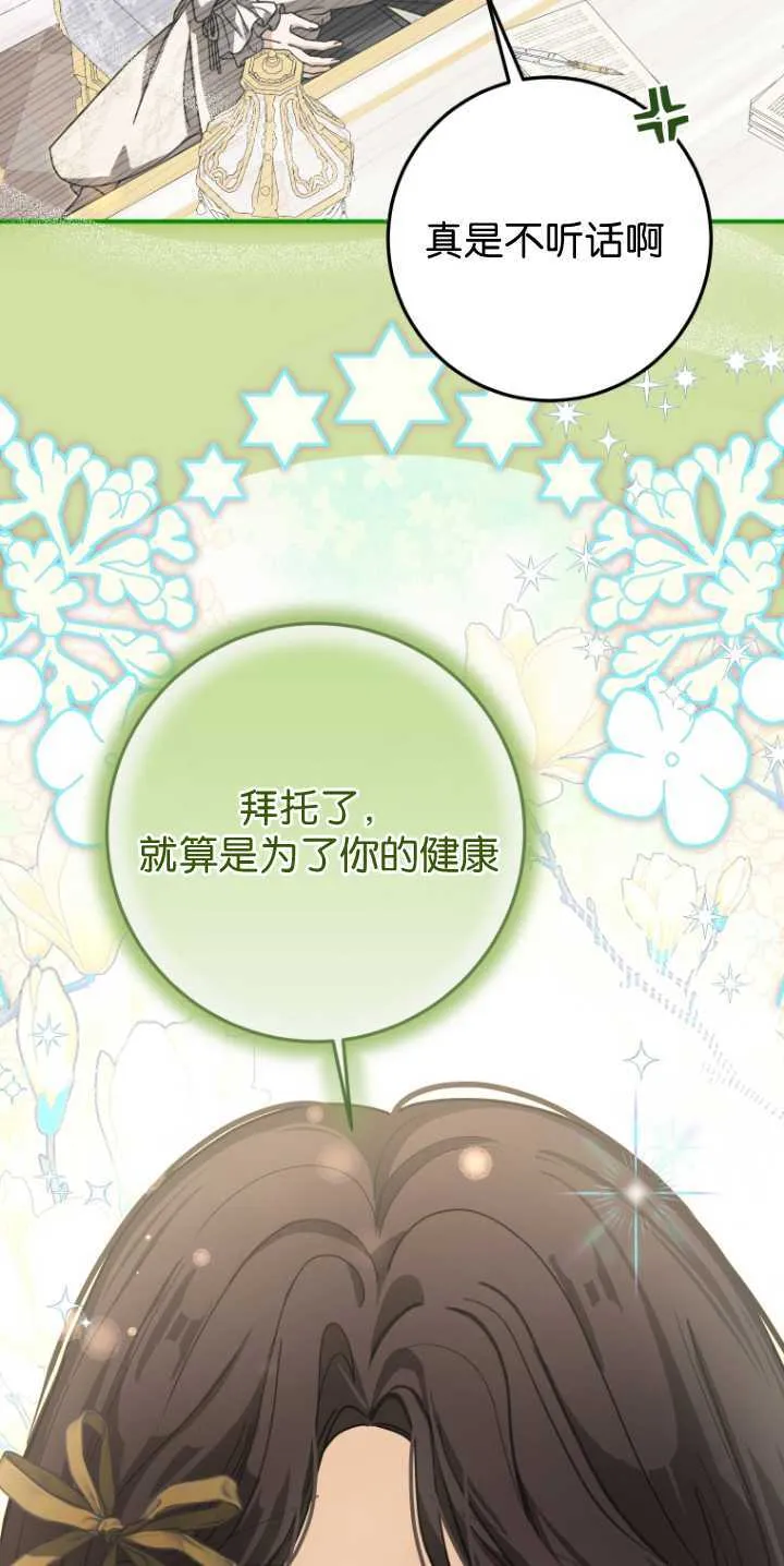 成了恶魔的主人_成了恶魔的主人漫画_成了恶魔的主人漫画,第31话1图