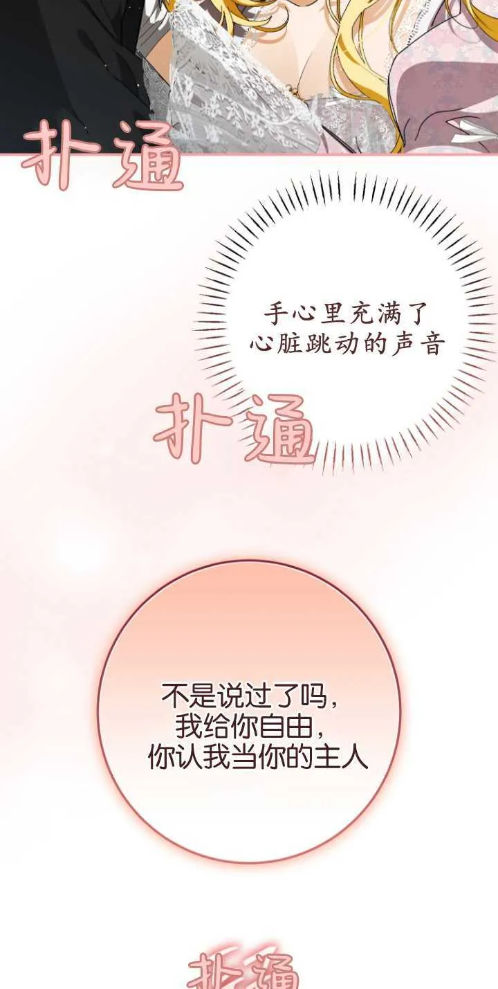 成了恶魔的主人漫画,第13话2图