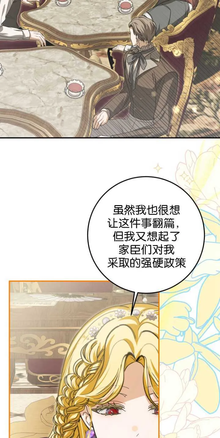 成了恶魔的主人_成了恶魔的主人漫画_成了恶魔的主人漫画,第31话2图