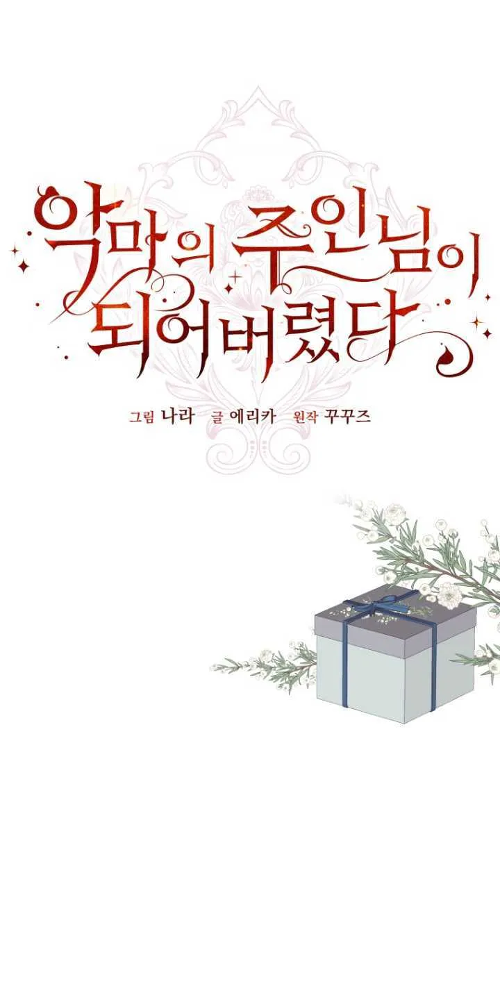 成了恶魔的主人_成了恶魔的主人漫画_成了恶魔的主人漫画,第14话1图