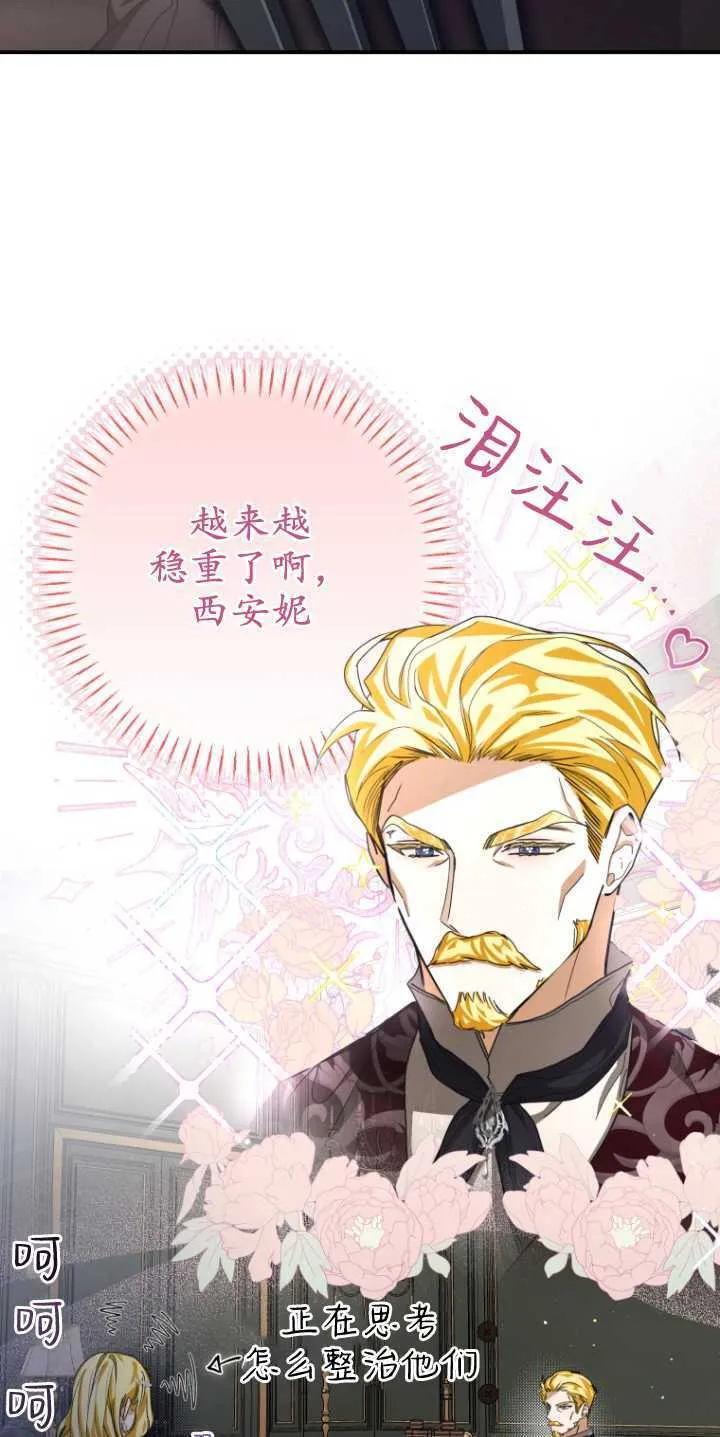 成了恶魔的主人_成了恶魔的主人漫画_成了恶魔的主人漫画,第21话1图