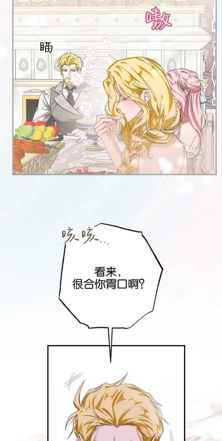 成了恶魔的主人_成了恶魔的主人漫画_成了恶魔的主人漫画,第05话2图