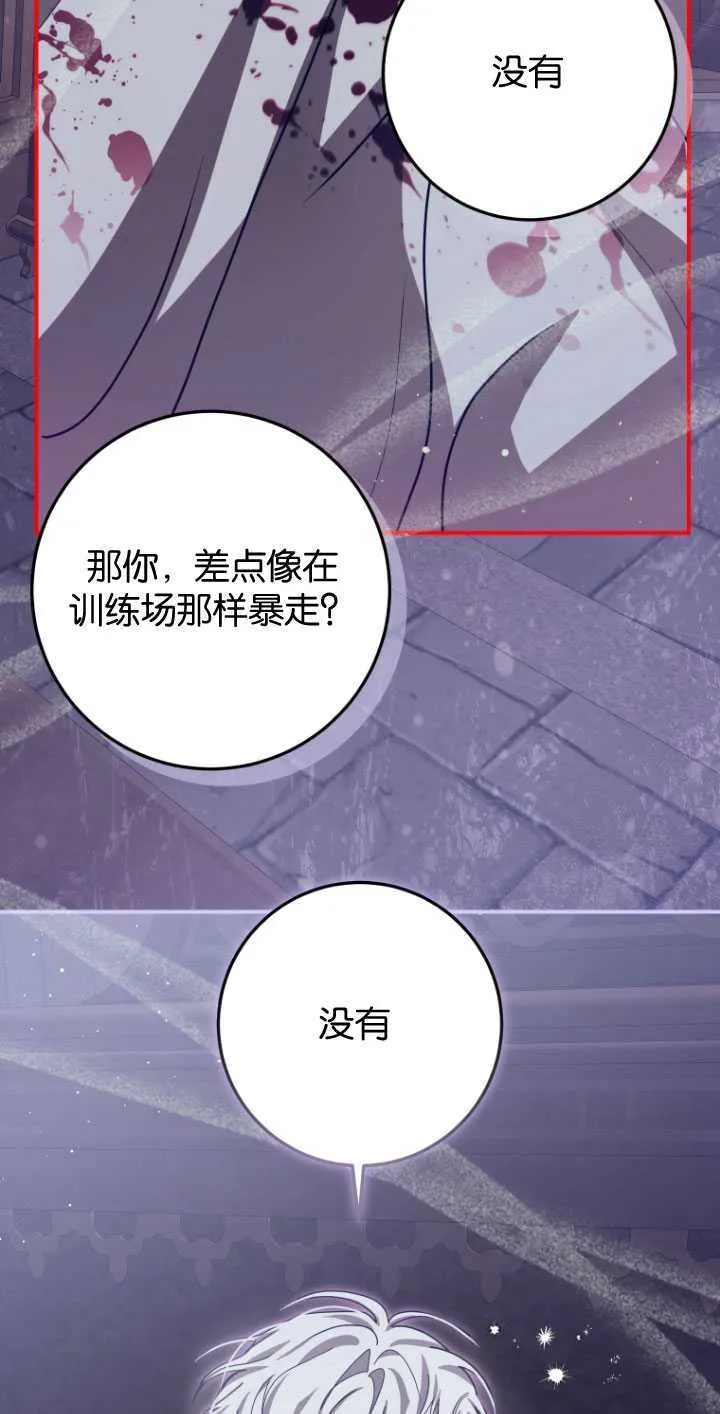 成了恶魔的主人_成了恶魔的主人漫画_成了恶魔的主人漫画,第29话1图