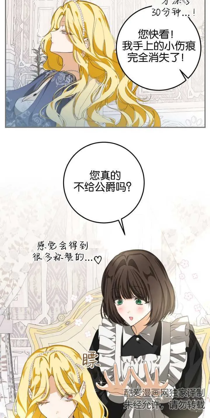成了恶魔的主人_成了恶魔的主人漫画_成了恶魔的主人漫画,第08话1图