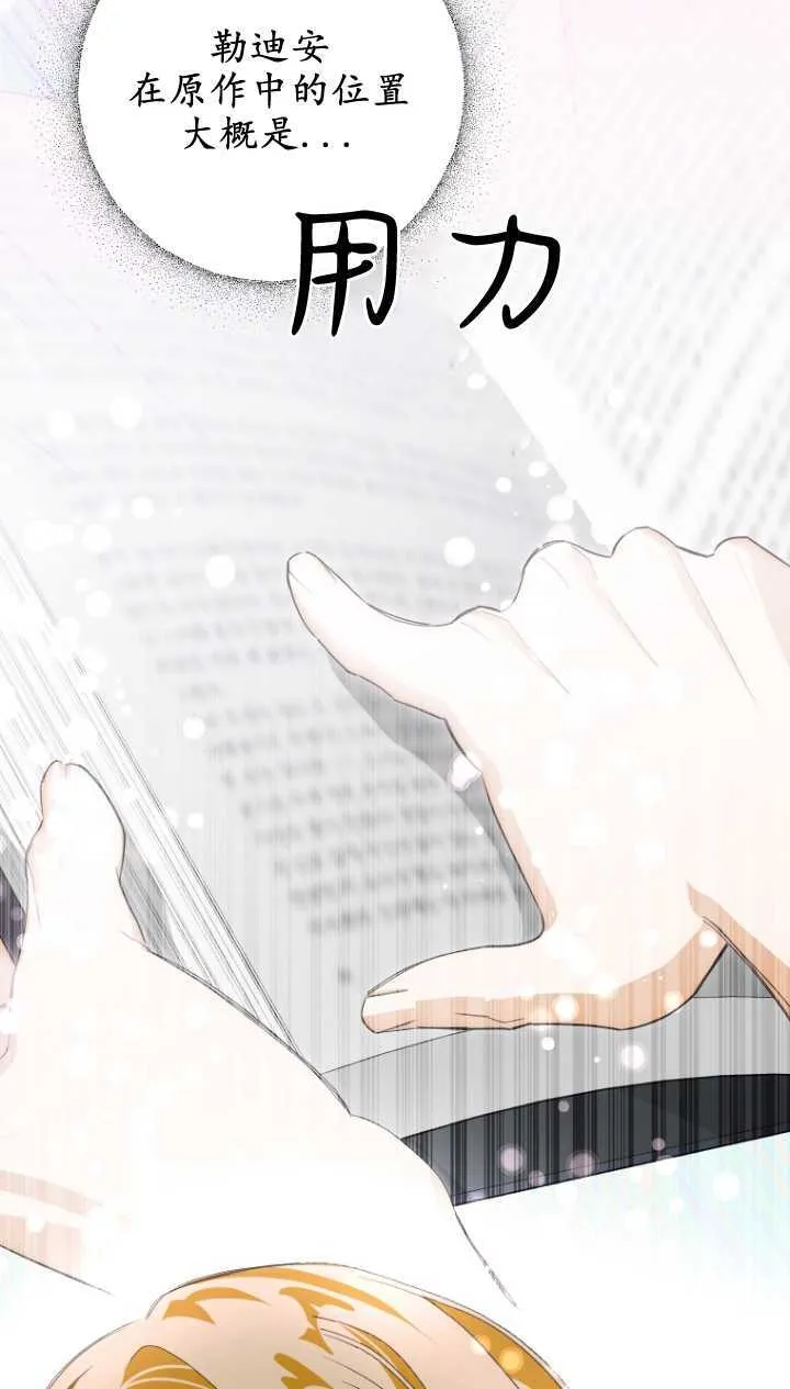 成了恶魔的主人漫画,第03话2图
