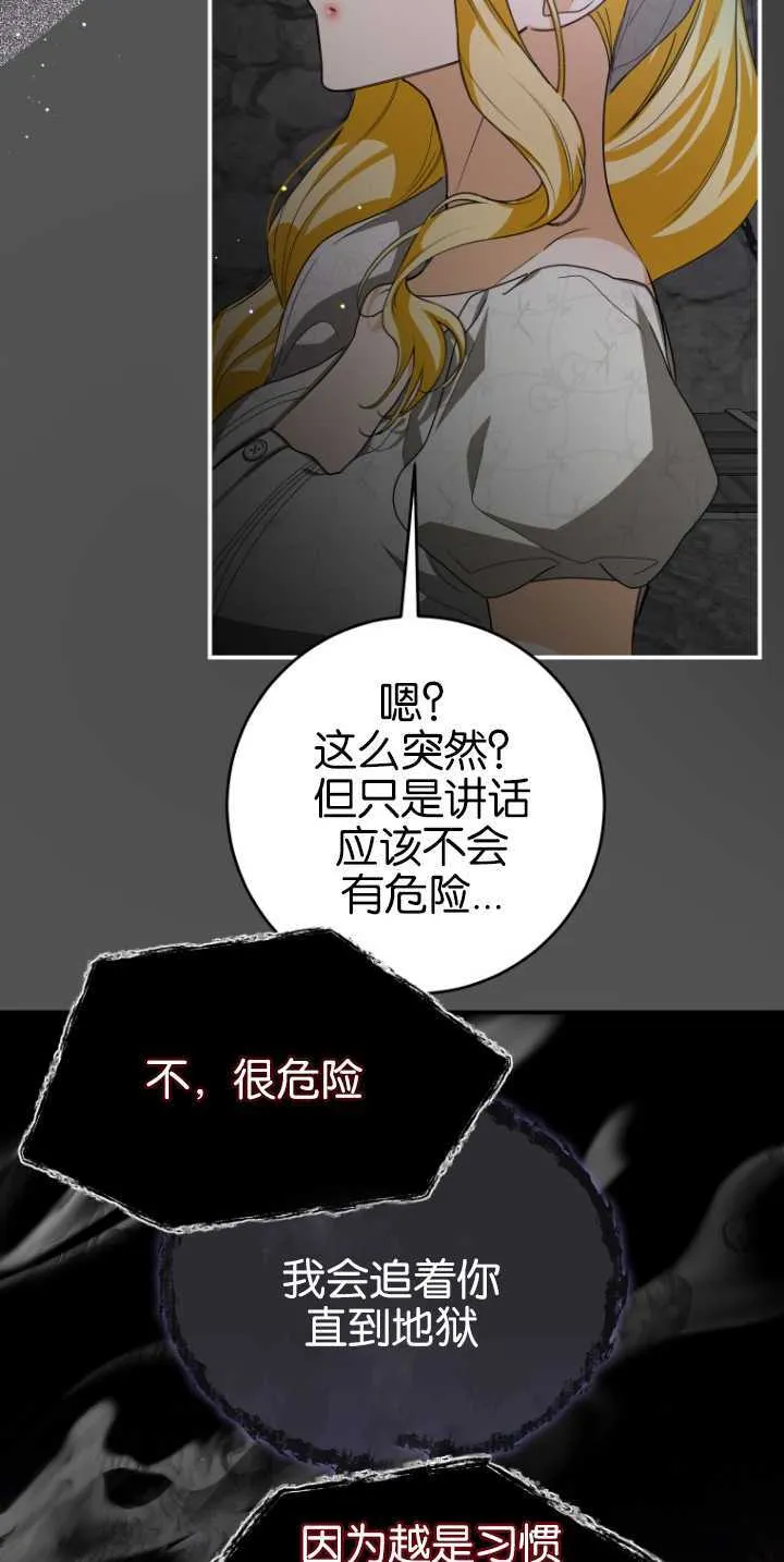 成了恶魔的主人_成了恶魔的主人漫画_成了恶魔的主人漫画,第16话2图