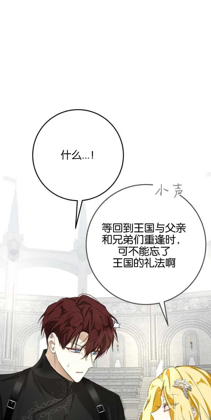 成了恶魔的主人_成了恶魔的主人漫画_成了恶魔的主人漫画,第12话1图