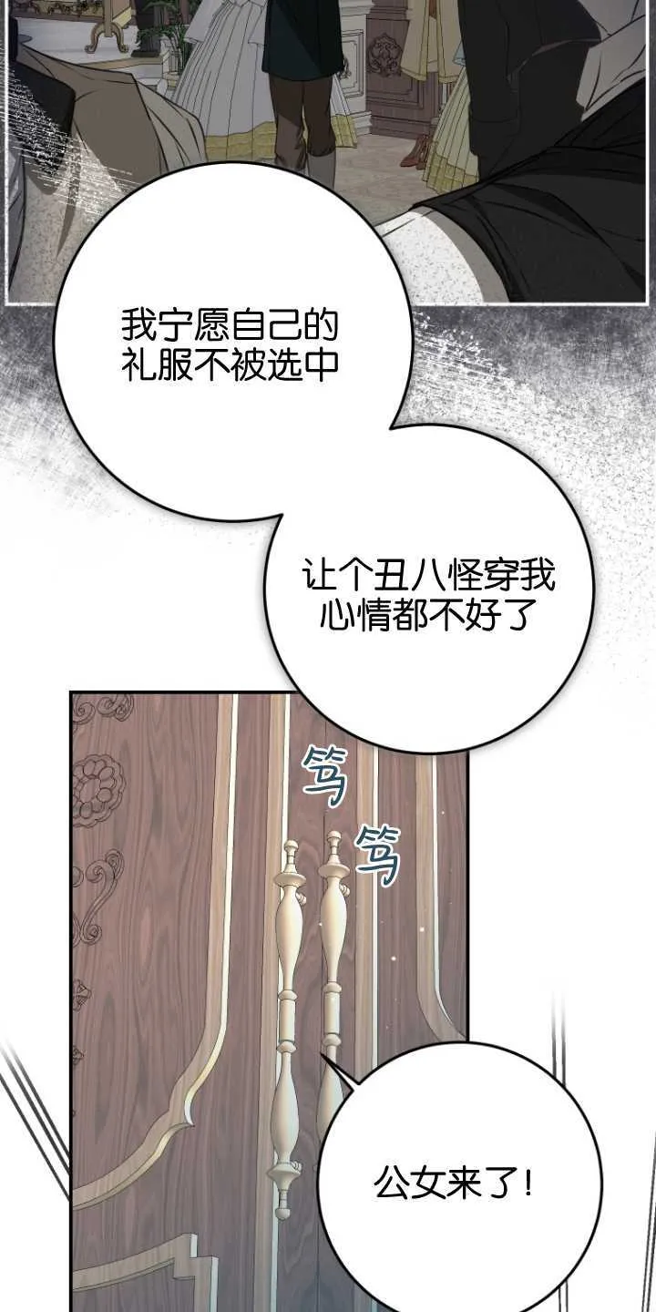 成了恶魔的主人封面图片漫画,第22话2图