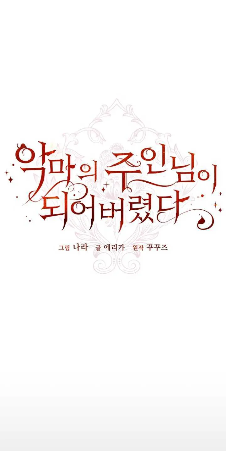 成了恶魔的主人_成了恶魔的主人漫画_成了恶魔的主人漫画,第06话1图