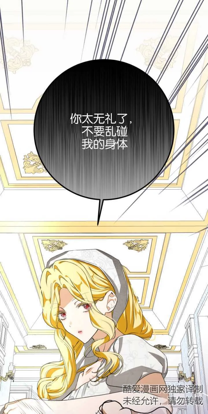 成了恶魔的主人_成了恶魔的主人漫画_成了恶魔的主人漫画,第14话2图