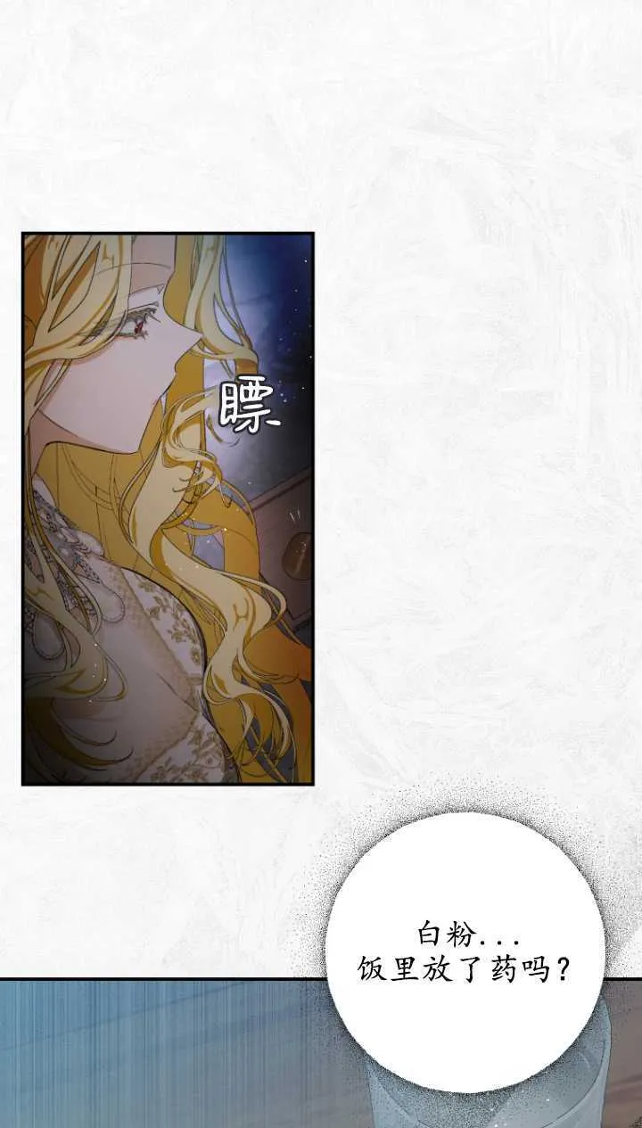 成了恶魔的主人漫画,第03话2图