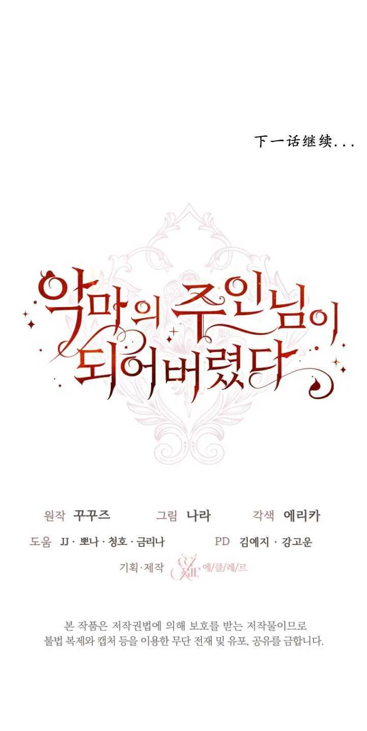 成了恶魔的主人_成了恶魔的主人漫画_成了恶魔的主人漫画,第30话2图