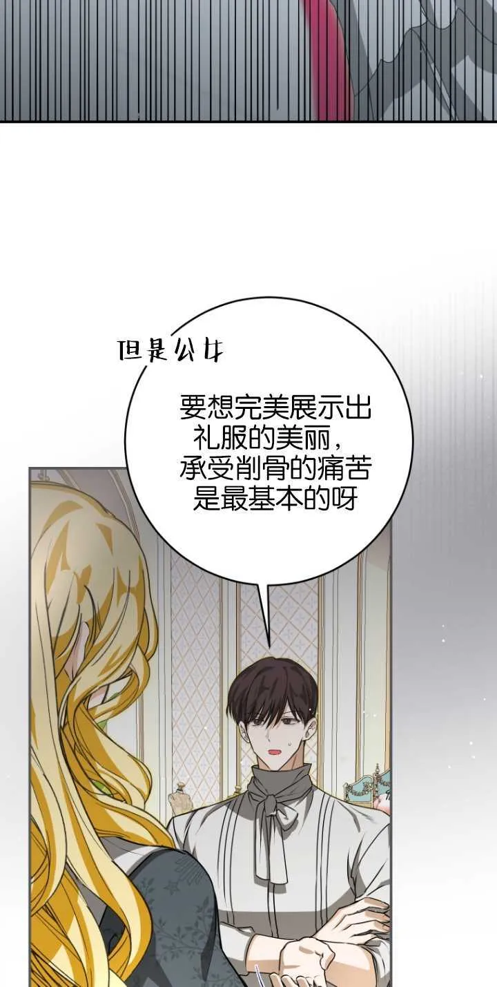 成了恶魔的主人_成了恶魔的主人漫画_成了恶魔的主人漫画,第23话2图