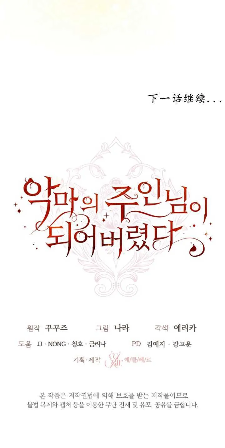 成了恶魔的主人_成了恶魔的主人漫画_成了恶魔的主人漫画,第31话1图